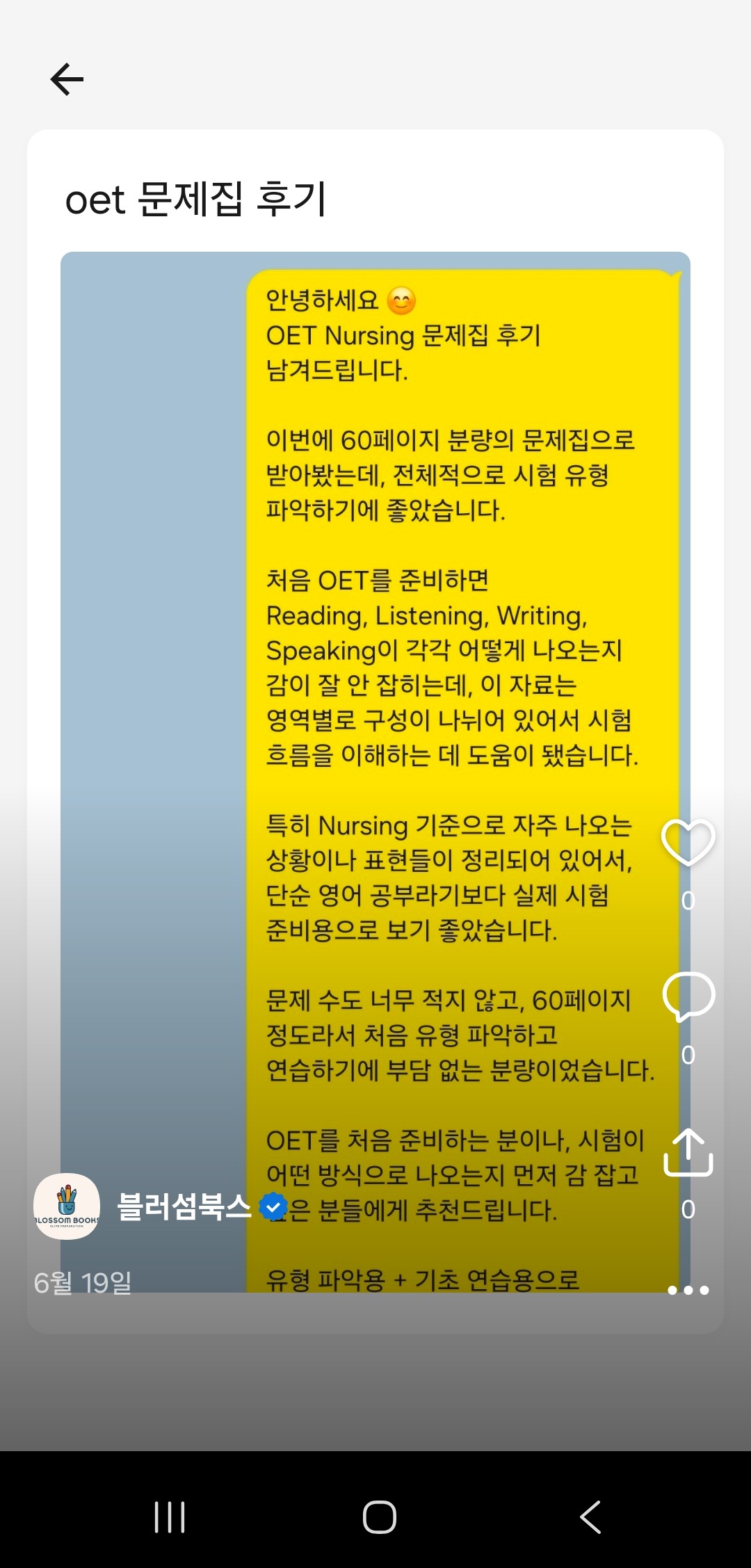 OET Nursing 문제집 후기