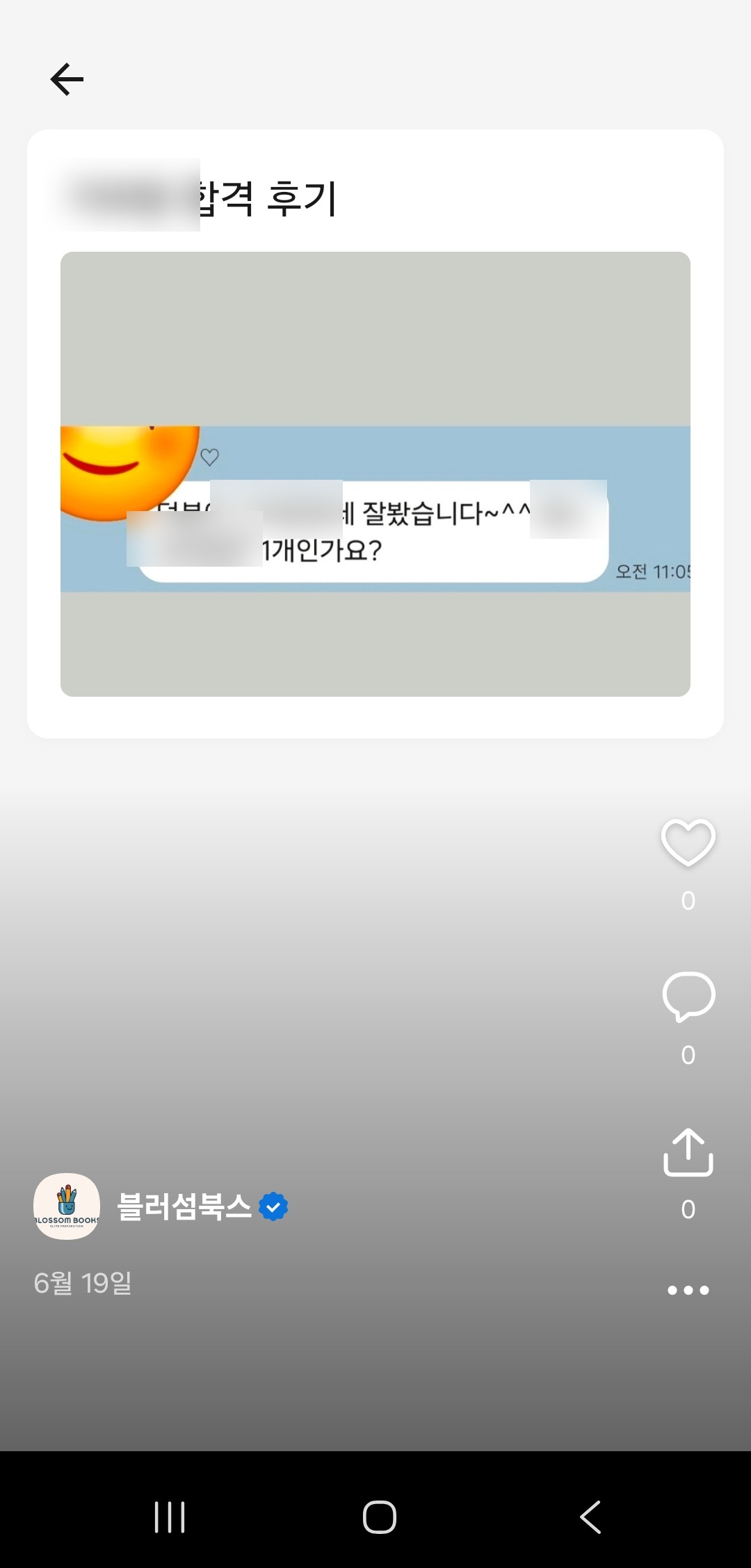 학원 레벨테스트 합격 후기