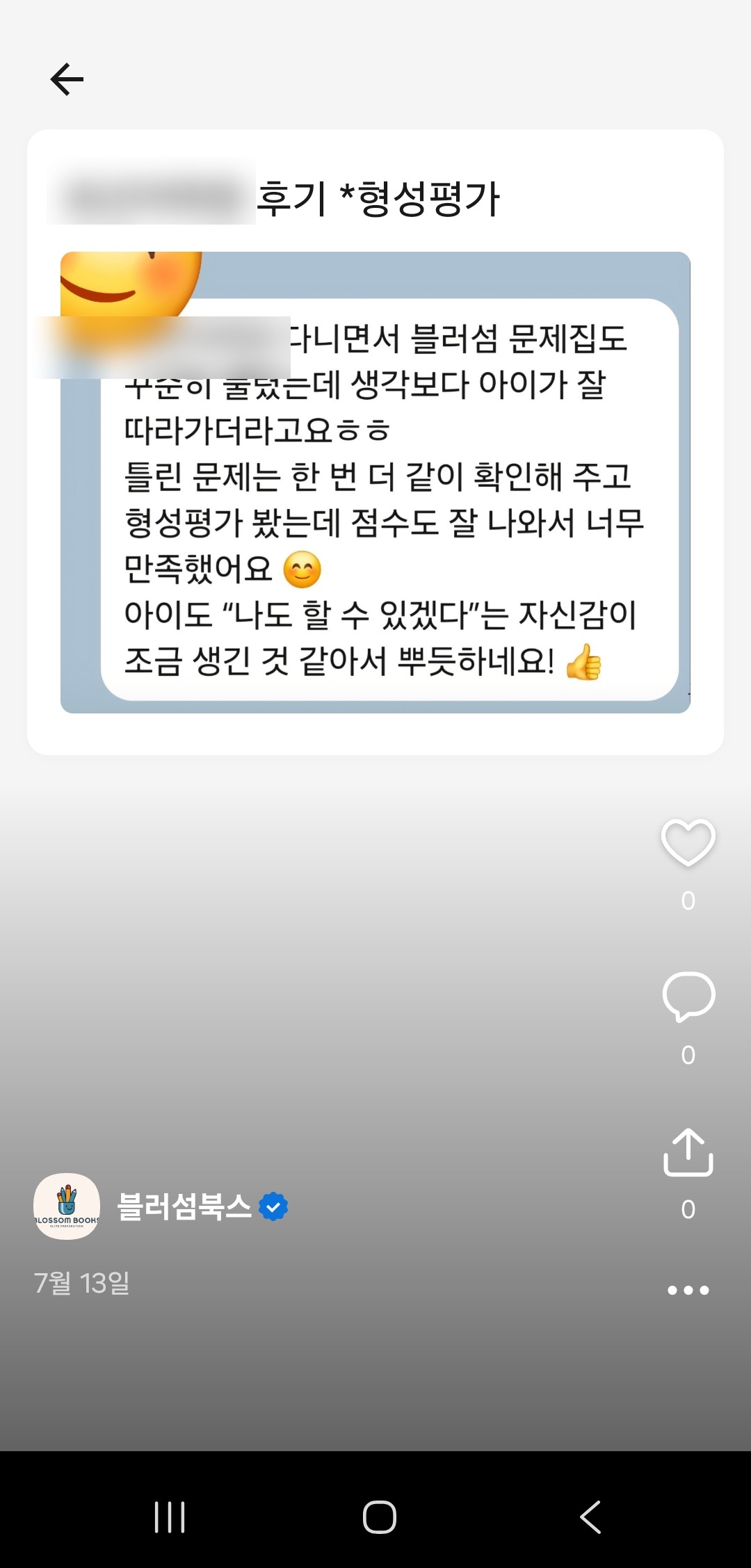 어학원 형성평가 후기