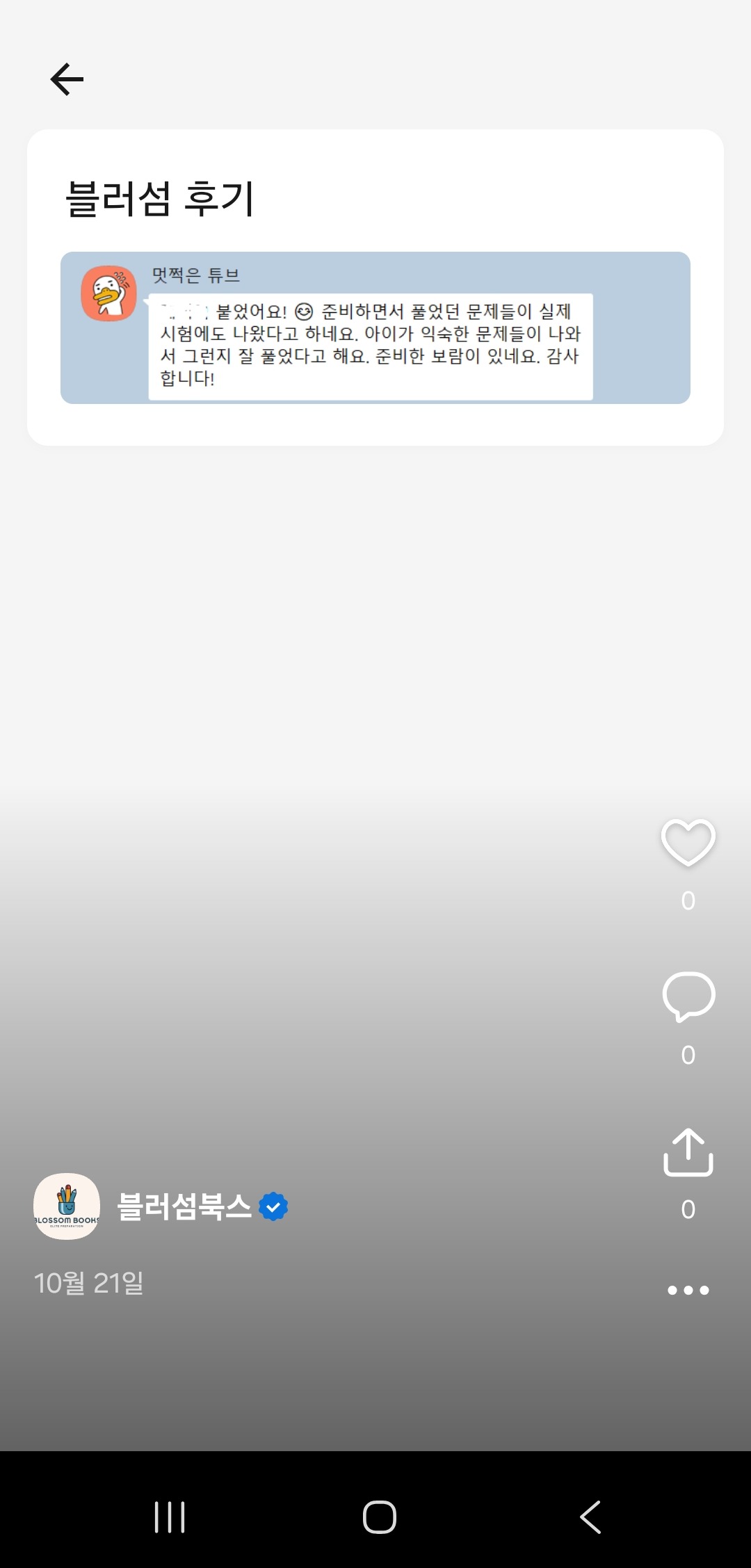 레벨테스트 합격 후기