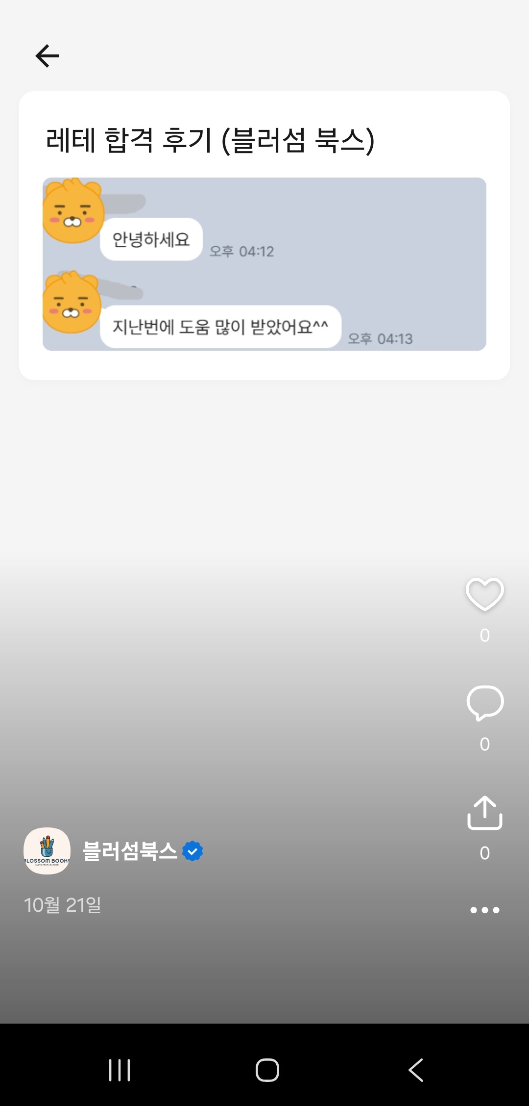 레벨테스트 합격 후기