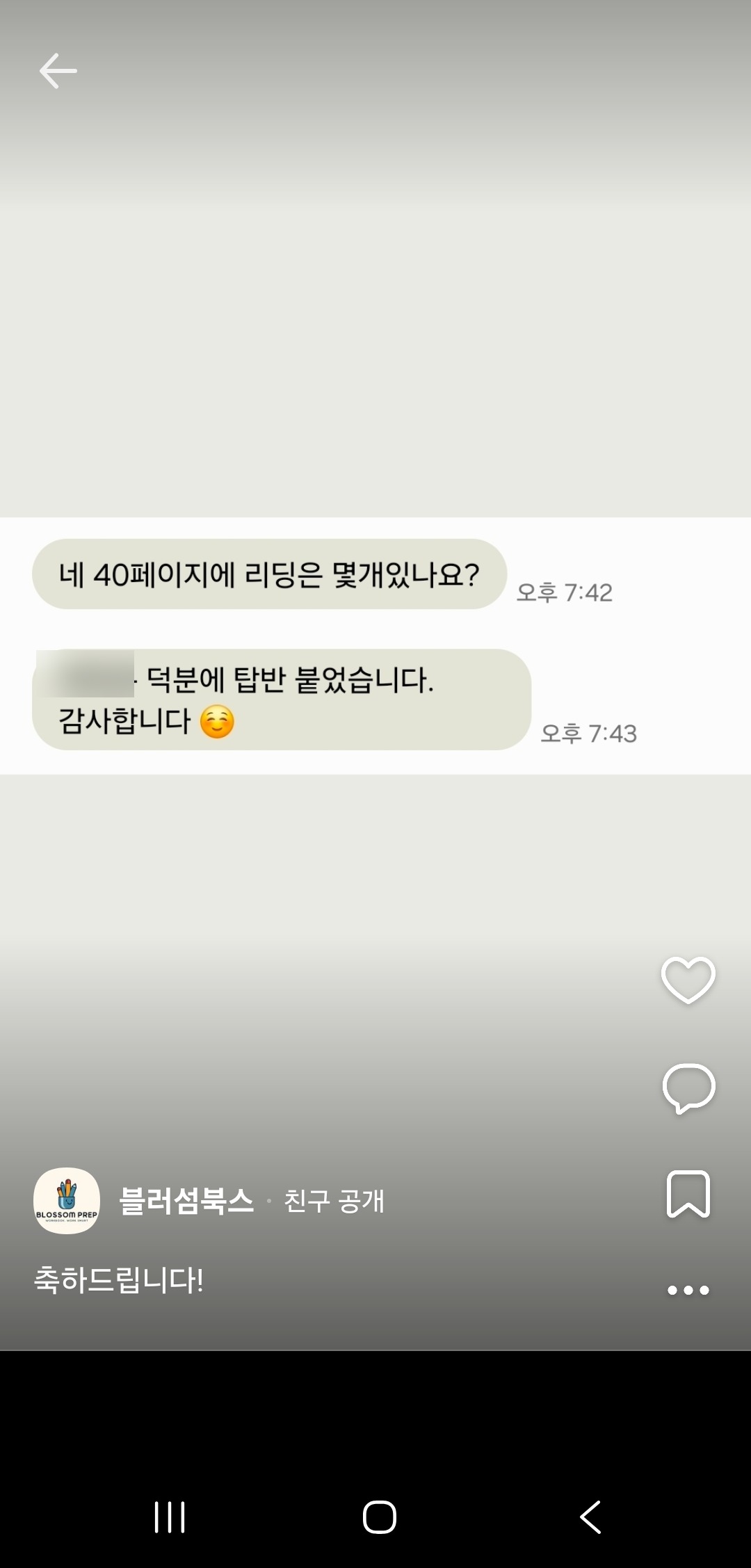 학원 레벨테스트 반배치 후기