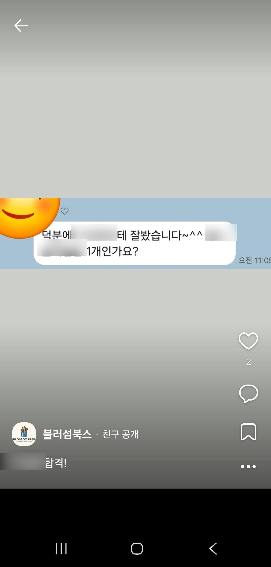 학원 레벨테스트 합격 후기